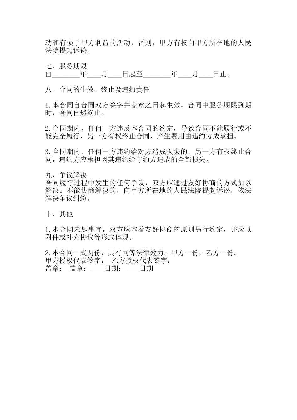 标准技术服务合同_第3页