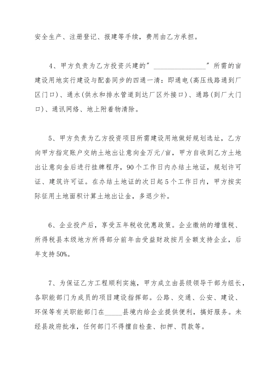 标准投资协议书模板_第3页