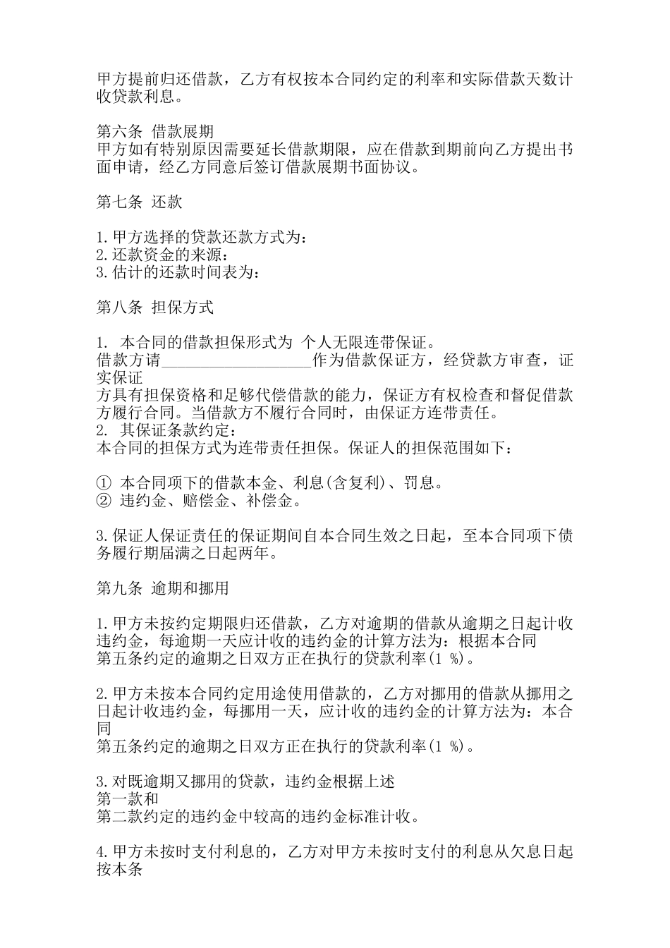 标准担保借款合同样书范本_第3页