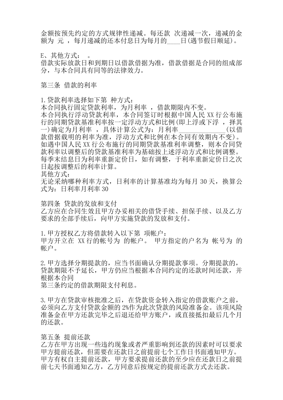 标准担保借款合同范本范本_第2页