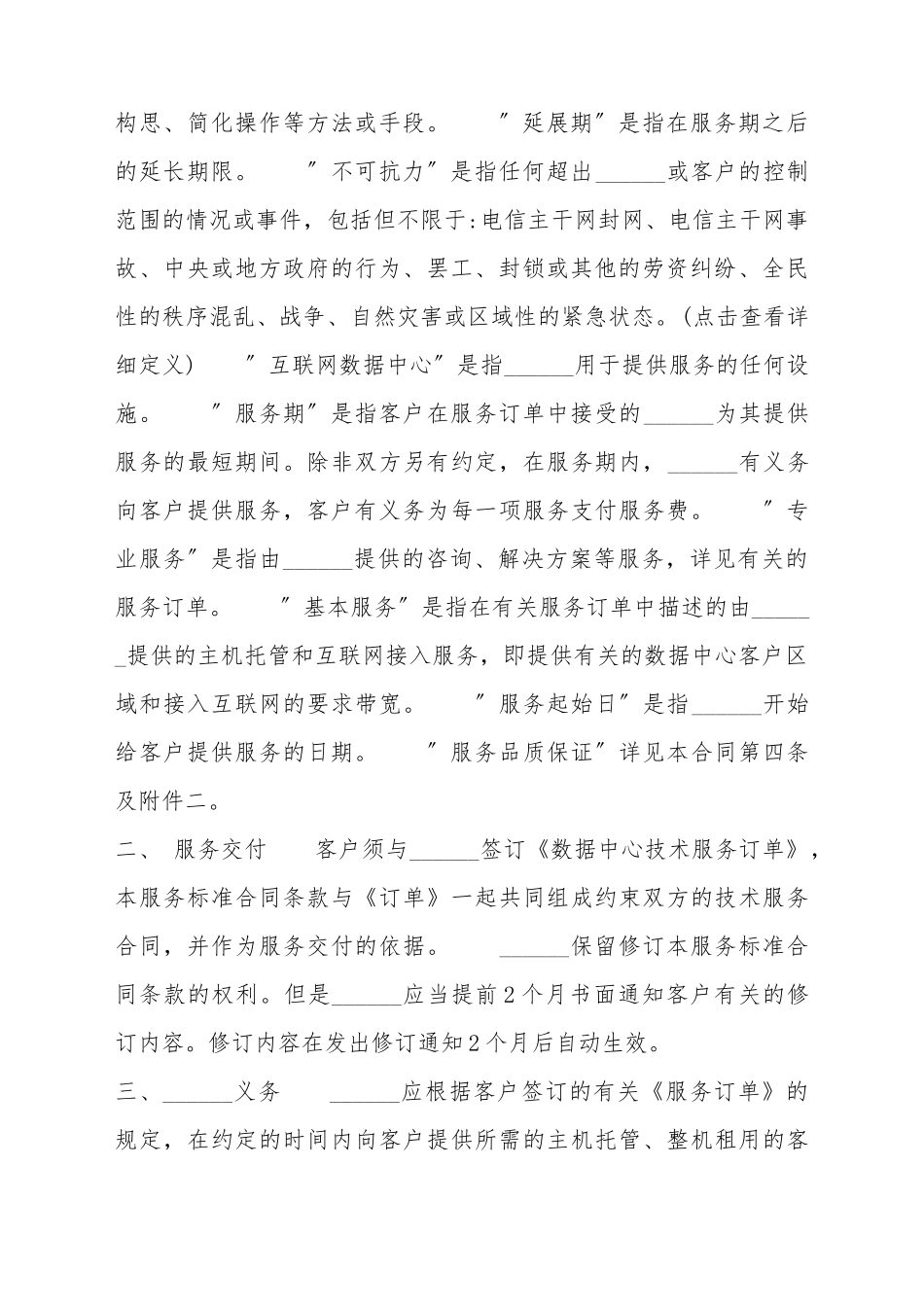 标准提供服务合同范文_第3页