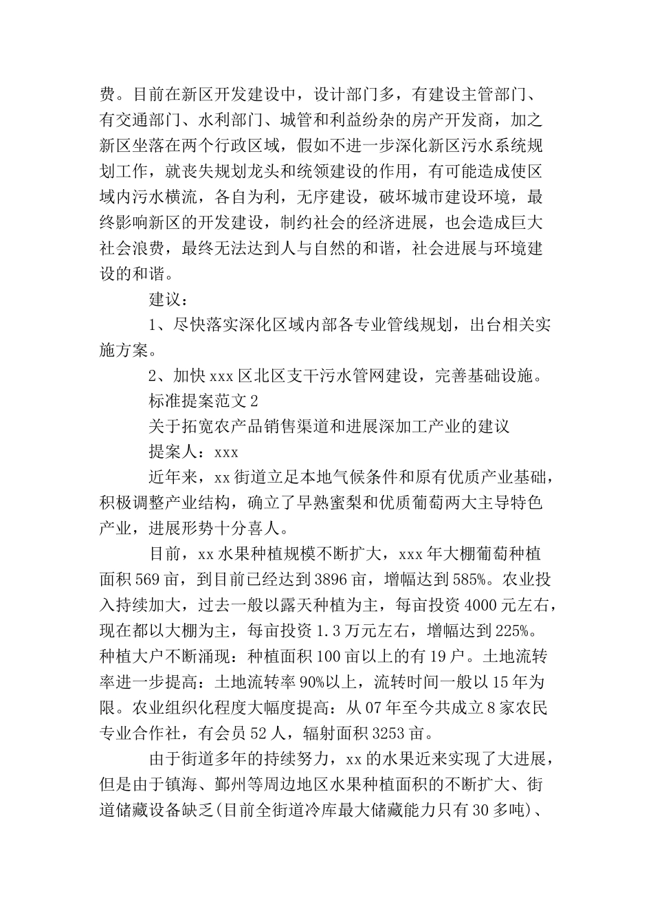 标准提案范文3篇_第2页