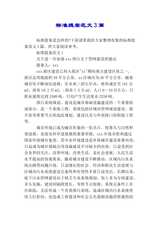 标准提案范文3篇