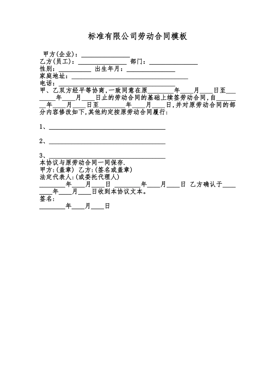 标准有限公司劳动合同模板范本_第1页