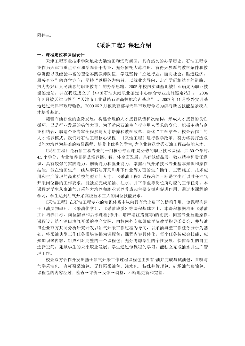 《采油工程》课程介绍_第1页