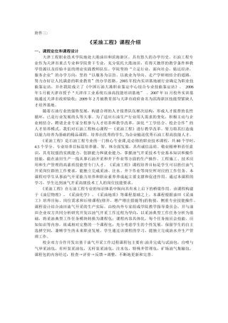 《采油工程》课程介绍
