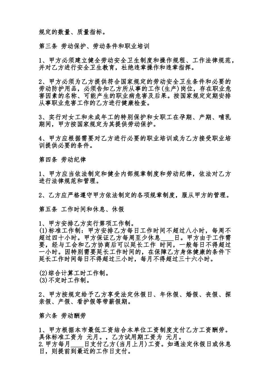 标准有限公司劳动合同样书范本_第2页