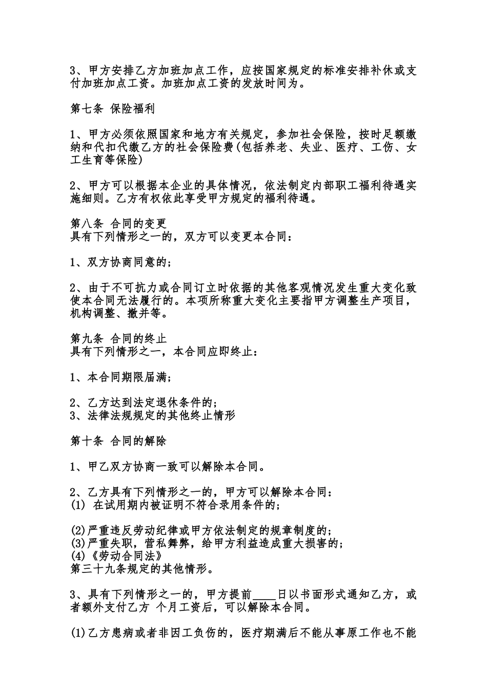 标准有限公司劳动合同样书范本_第3页