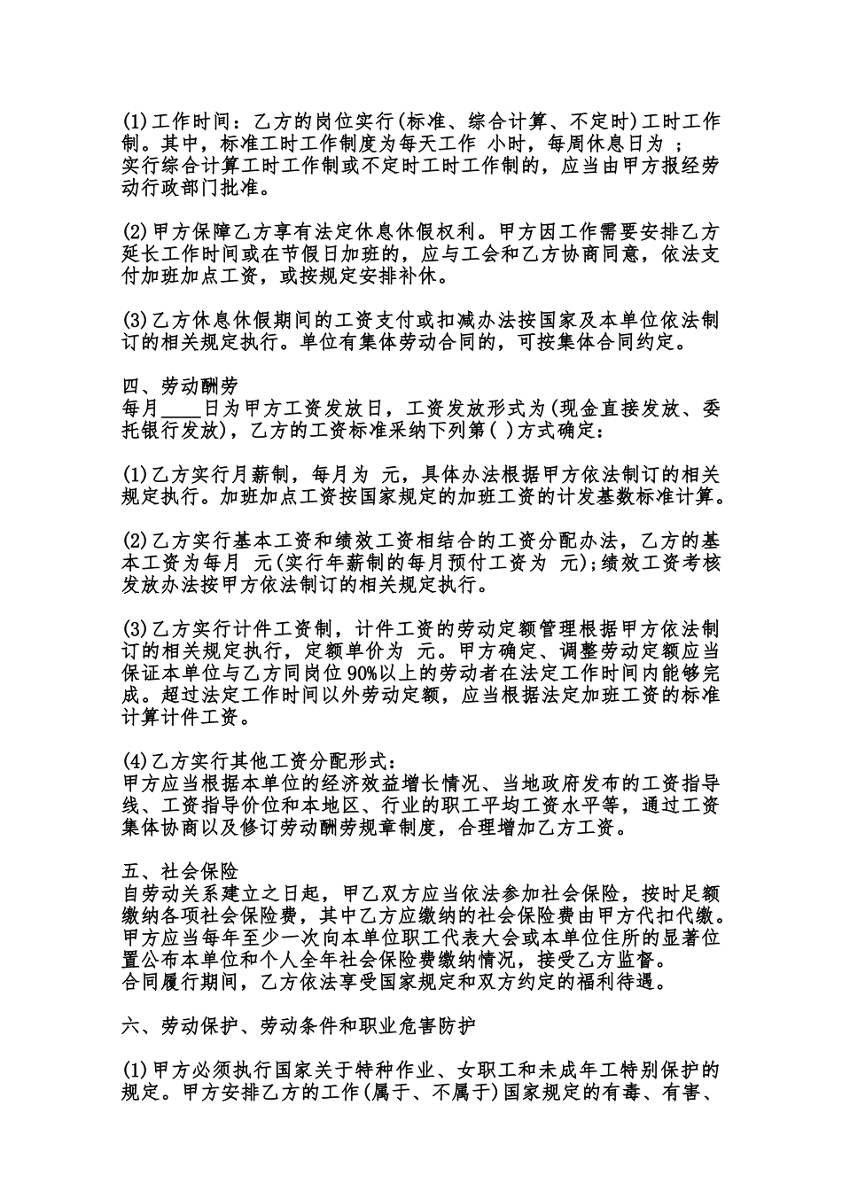 标准有限公司劳动合同范文范本_第2页