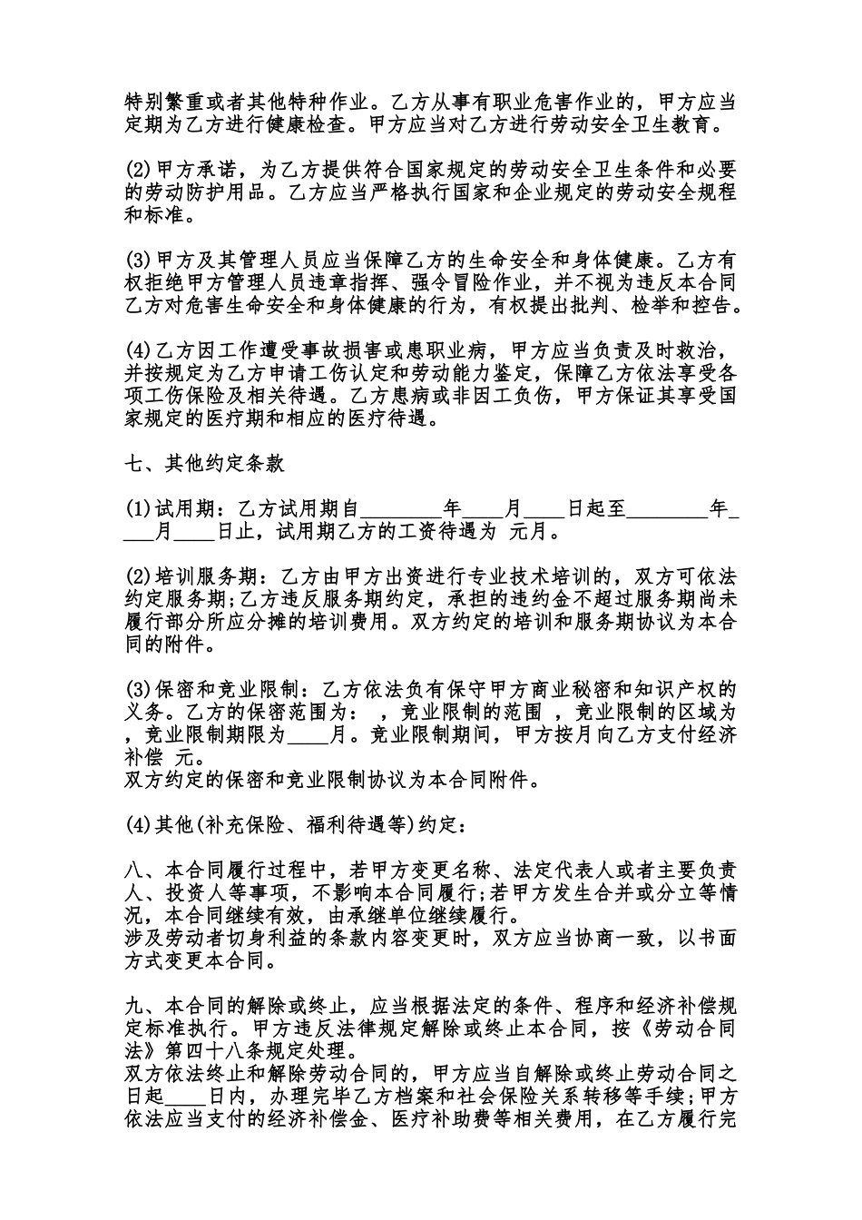 标准有限公司劳动合同范文范本_第3页