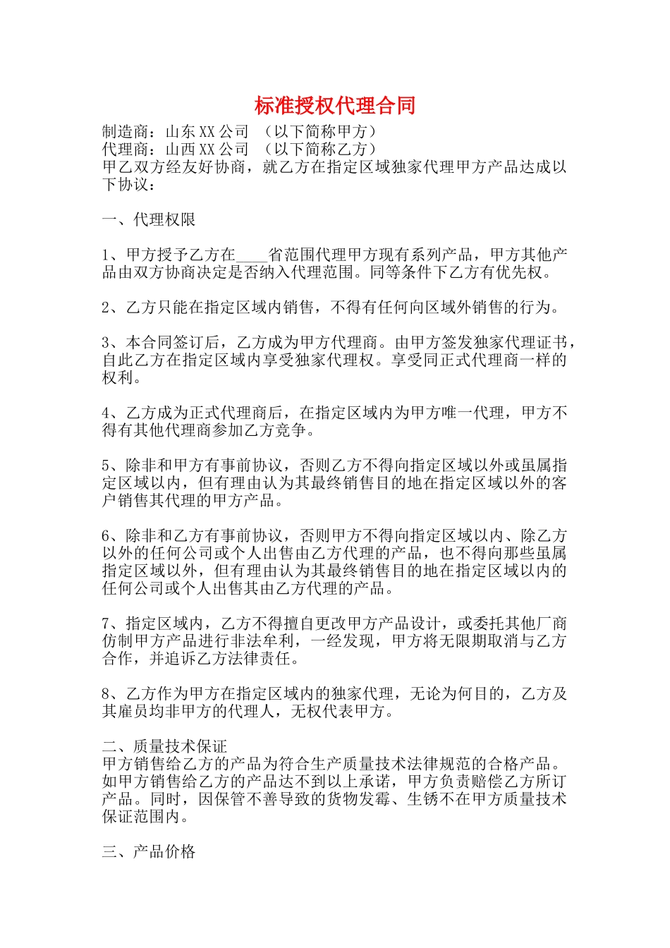 标准授权代理合同_第1页