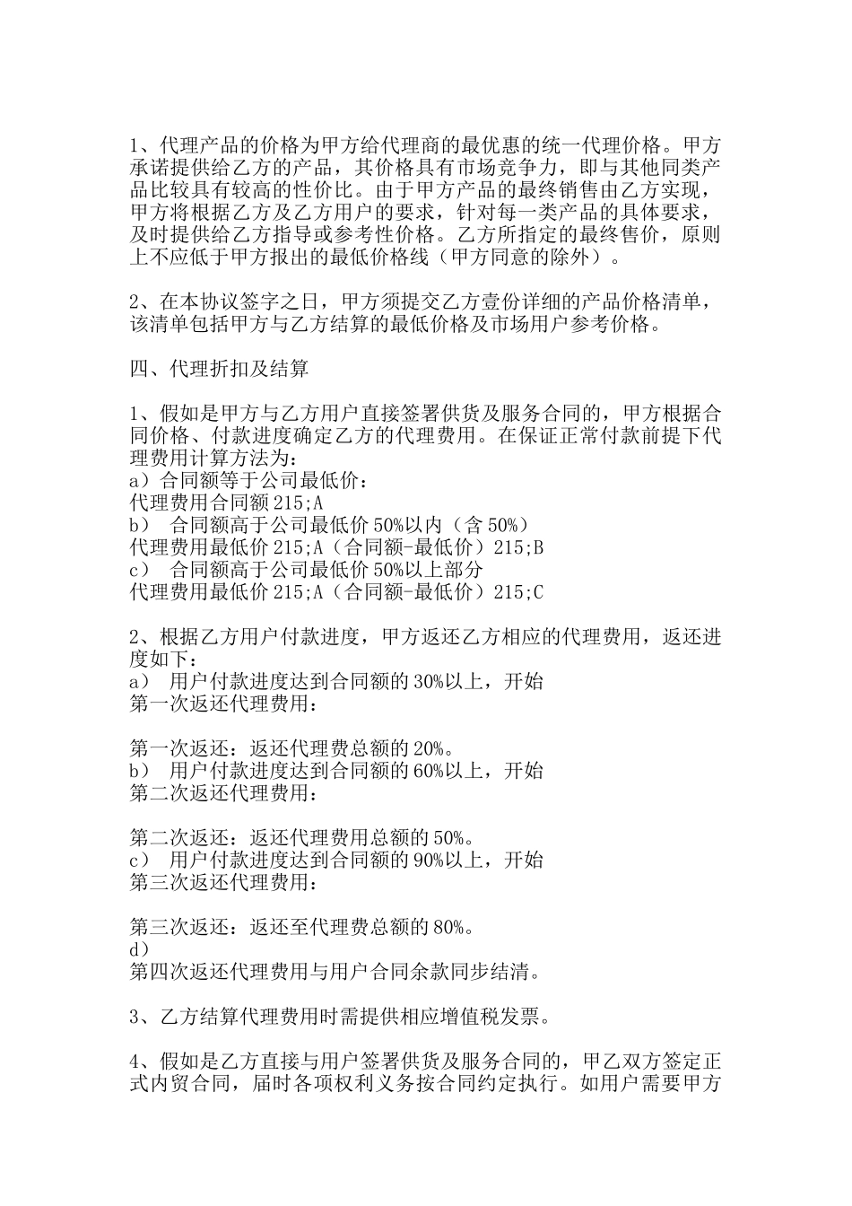 标准授权代理合同_第2页