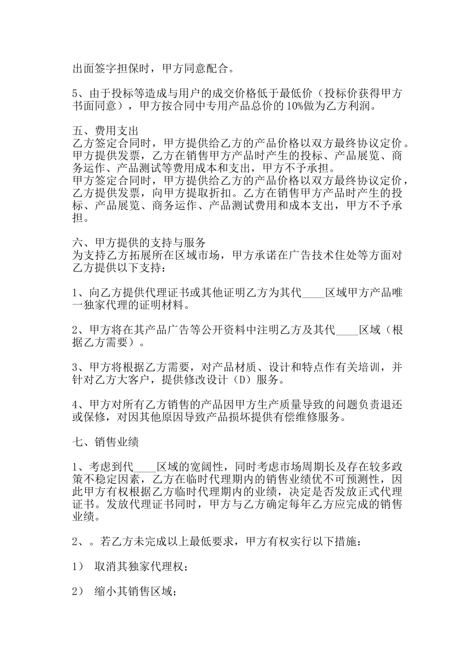 标准授权代理合同_第3页