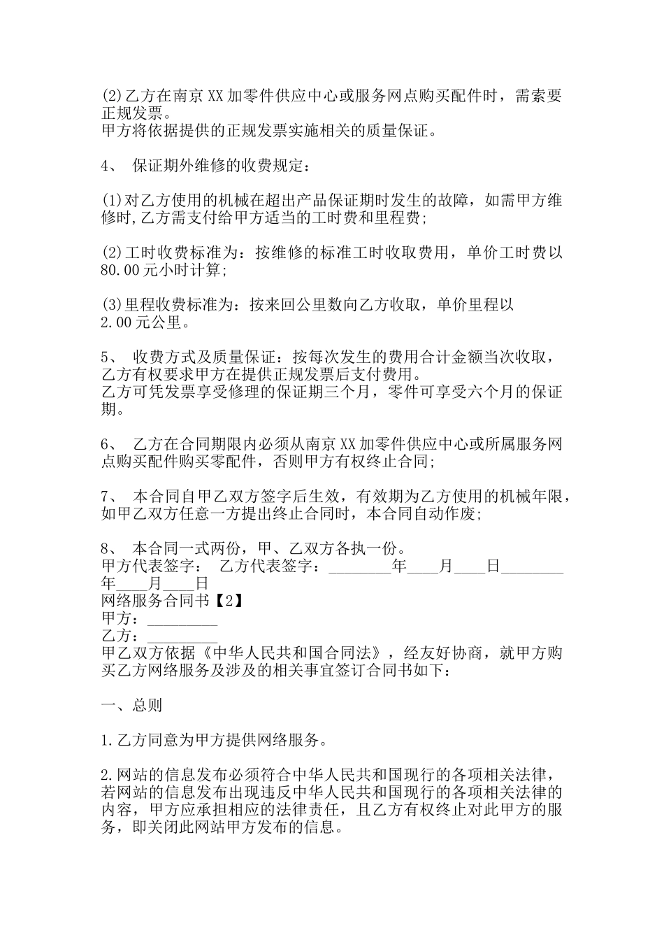 标准服务通用版合同_第2页