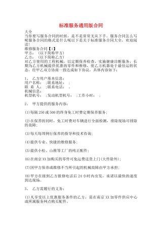 标准服务通用版合同