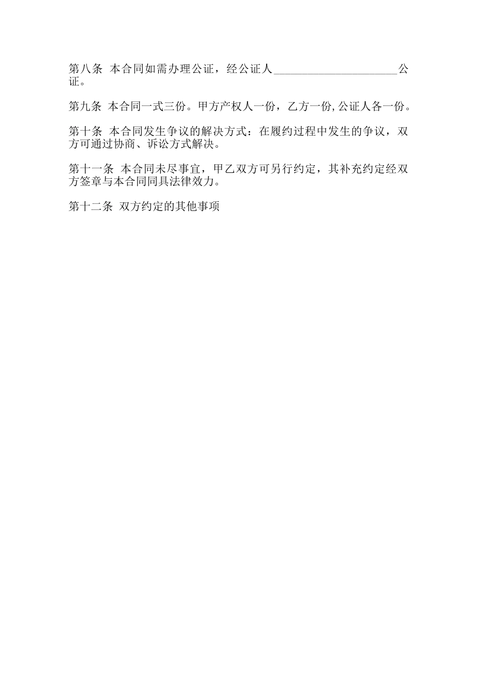 标准服装买卖合同样本范本_第2页