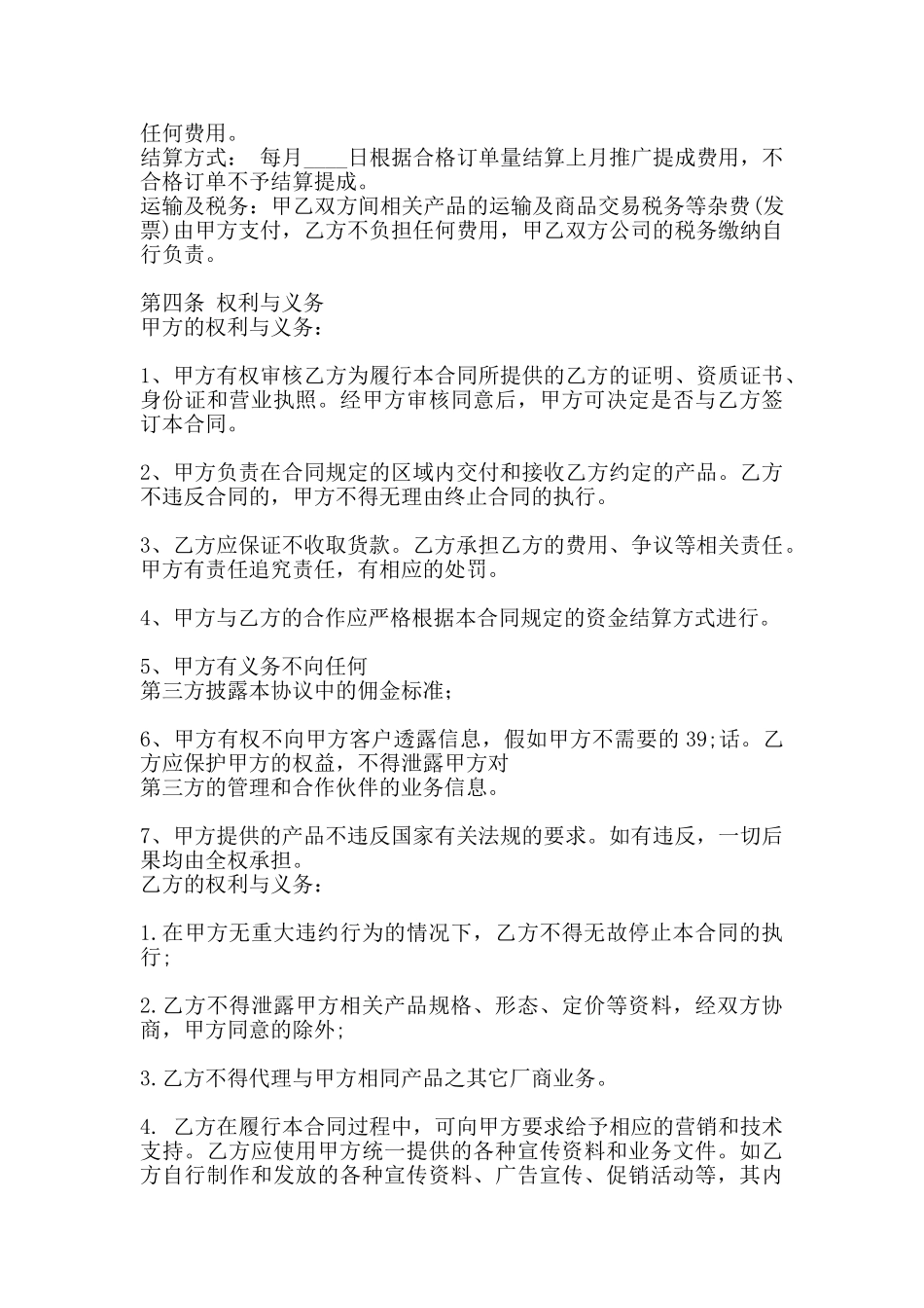 标准服装代理合同样式_第2页