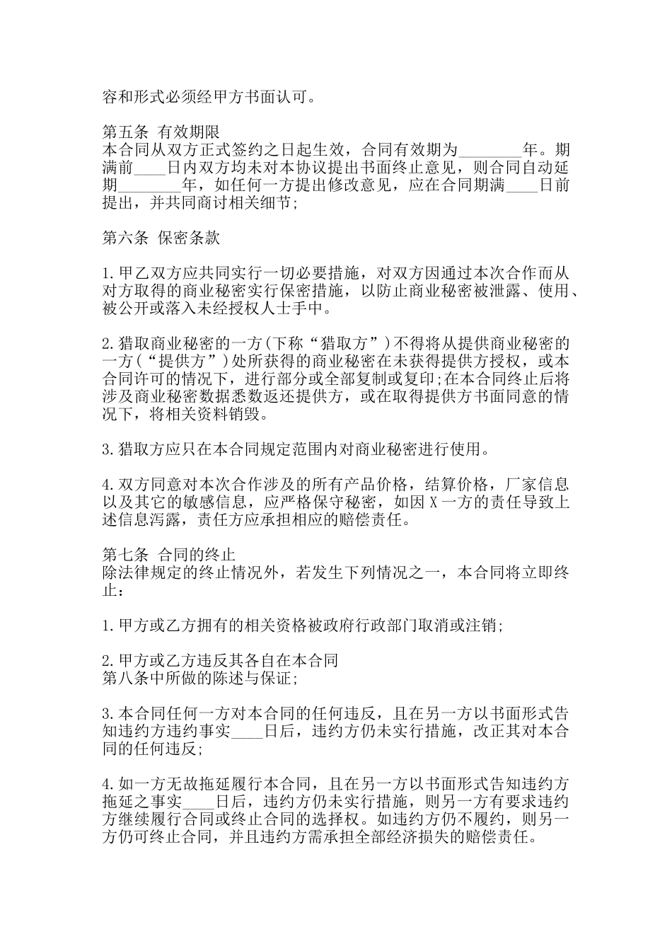 标准服装代理合同样式_第3页