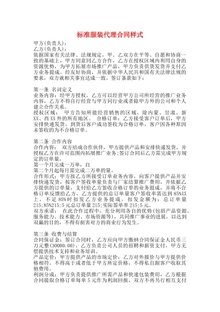 标准服装代理合同样式