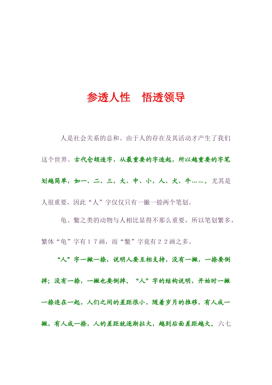 《参透人性悟透领导》_第1页