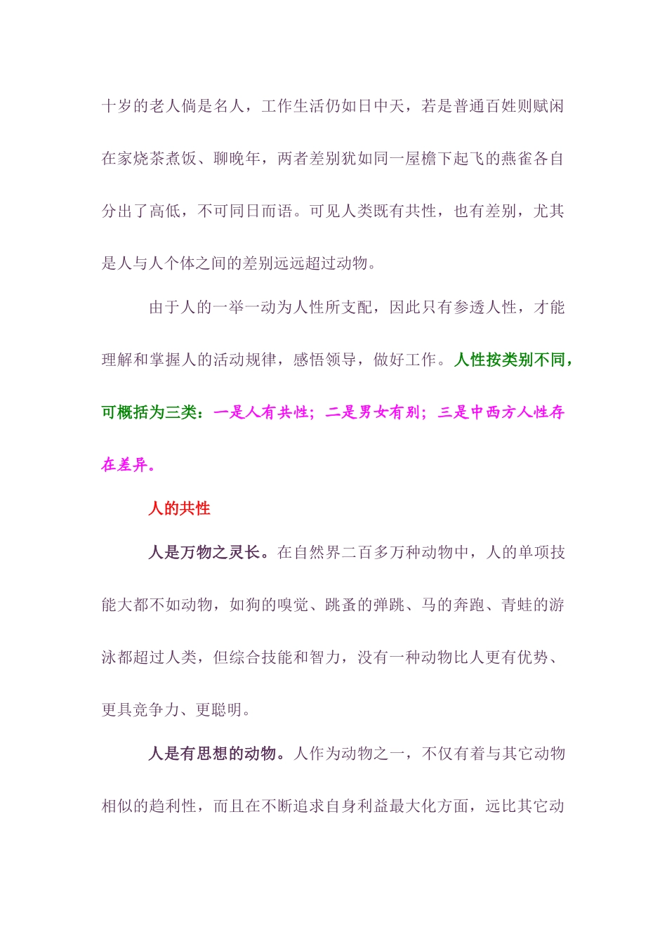 《参透人性悟透领导》_第2页