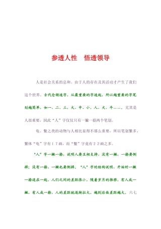 《参透人性悟透领导》