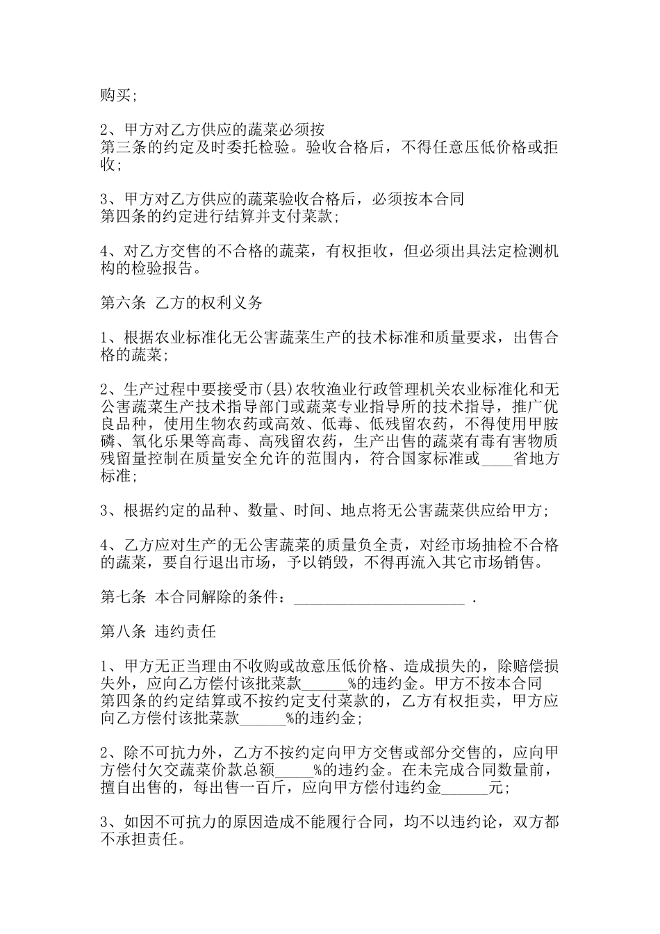 标准服装买卖合同_第2页