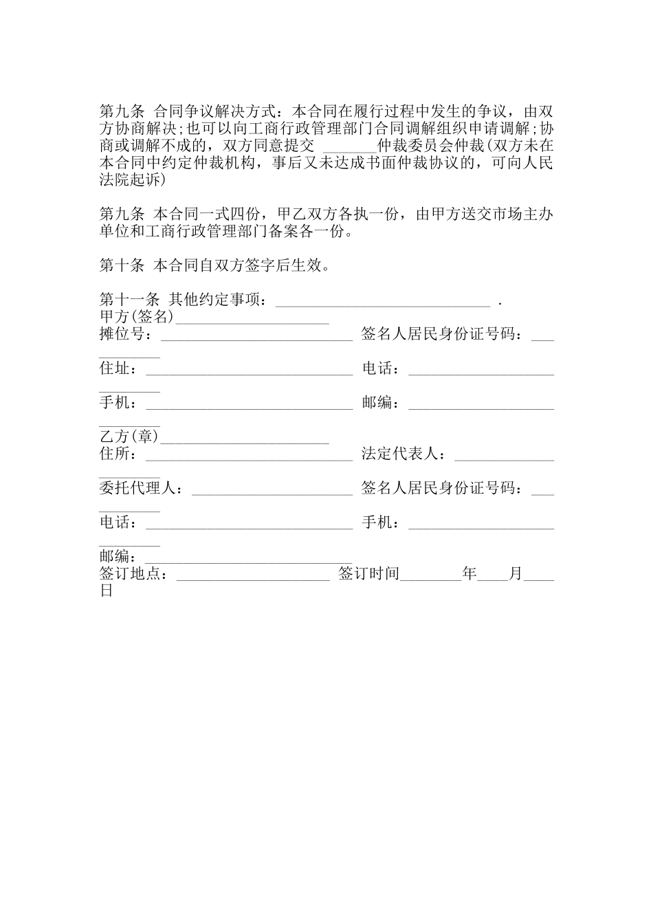 标准服装买卖合同_第3页