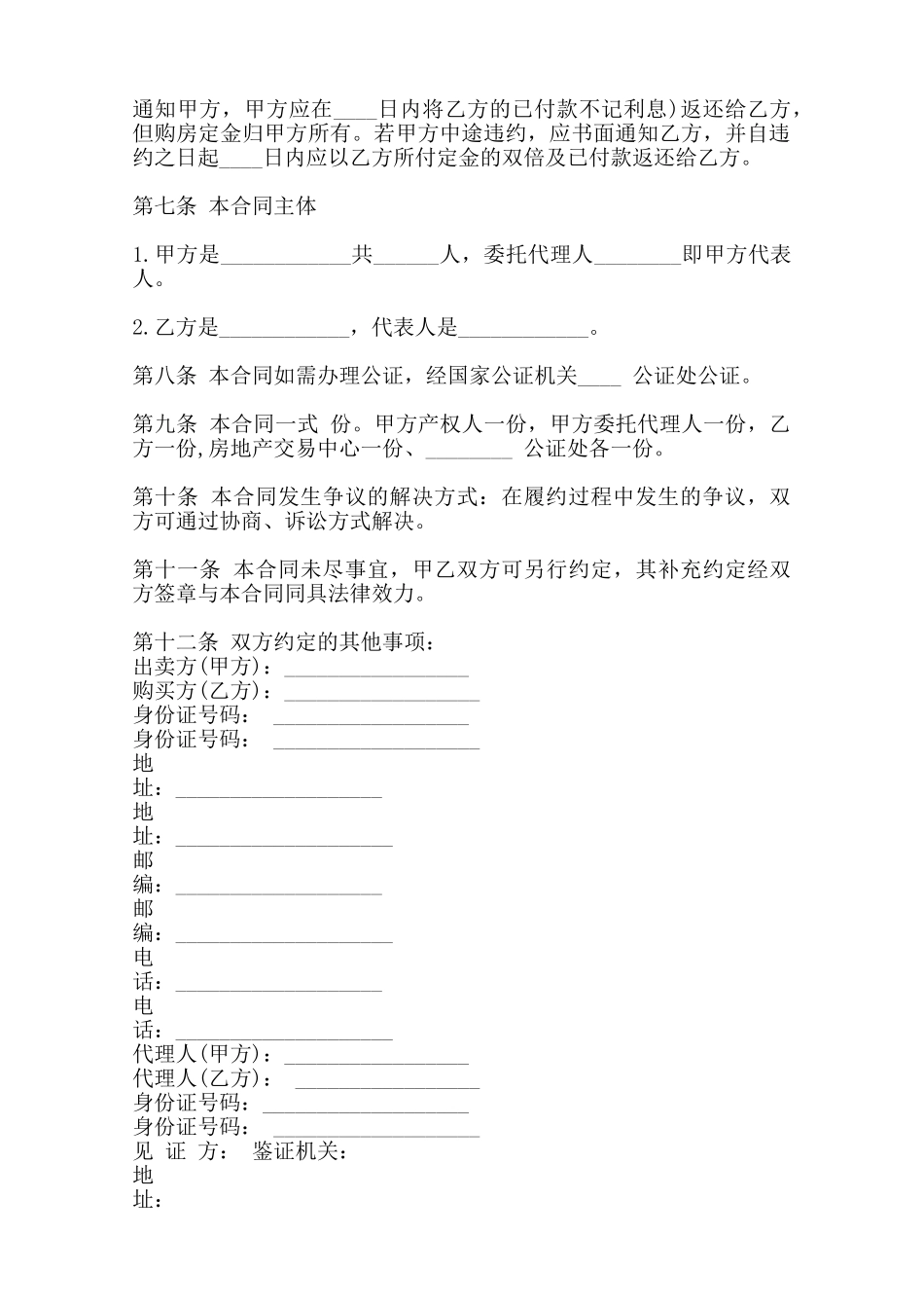标准服装买卖合同范本范本_第2页