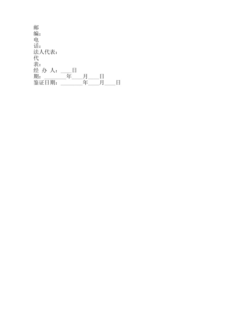 标准服装买卖合同范本范本_第3页