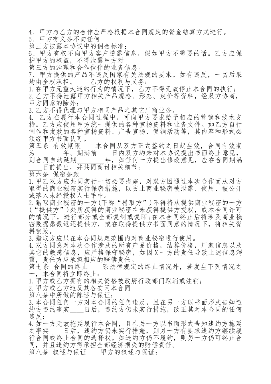 标准服装代理合同样书_第2页