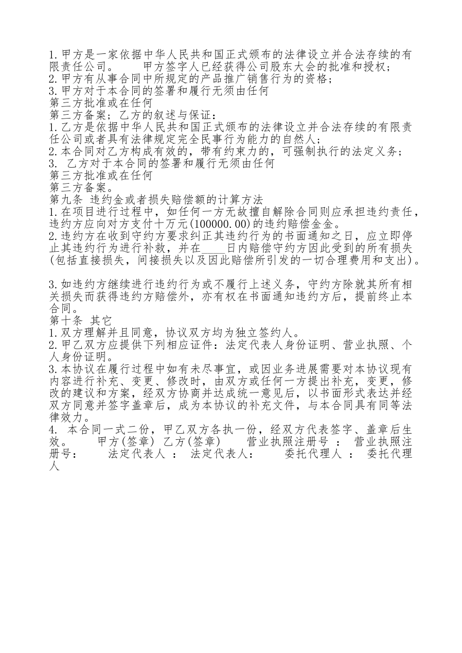 标准服装代理合同样书_第3页