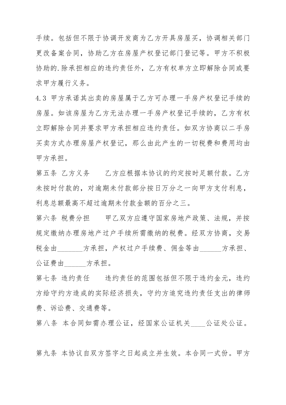 标准期房房屋买卖合同范本_第3页