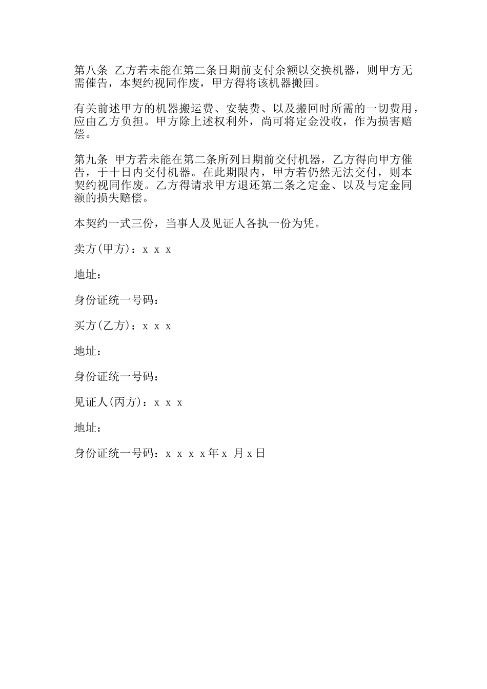 标准机器买卖合同书样本_第2页