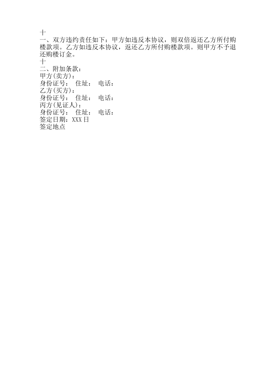 标准期房房屋买卖合同样式范本_第2页