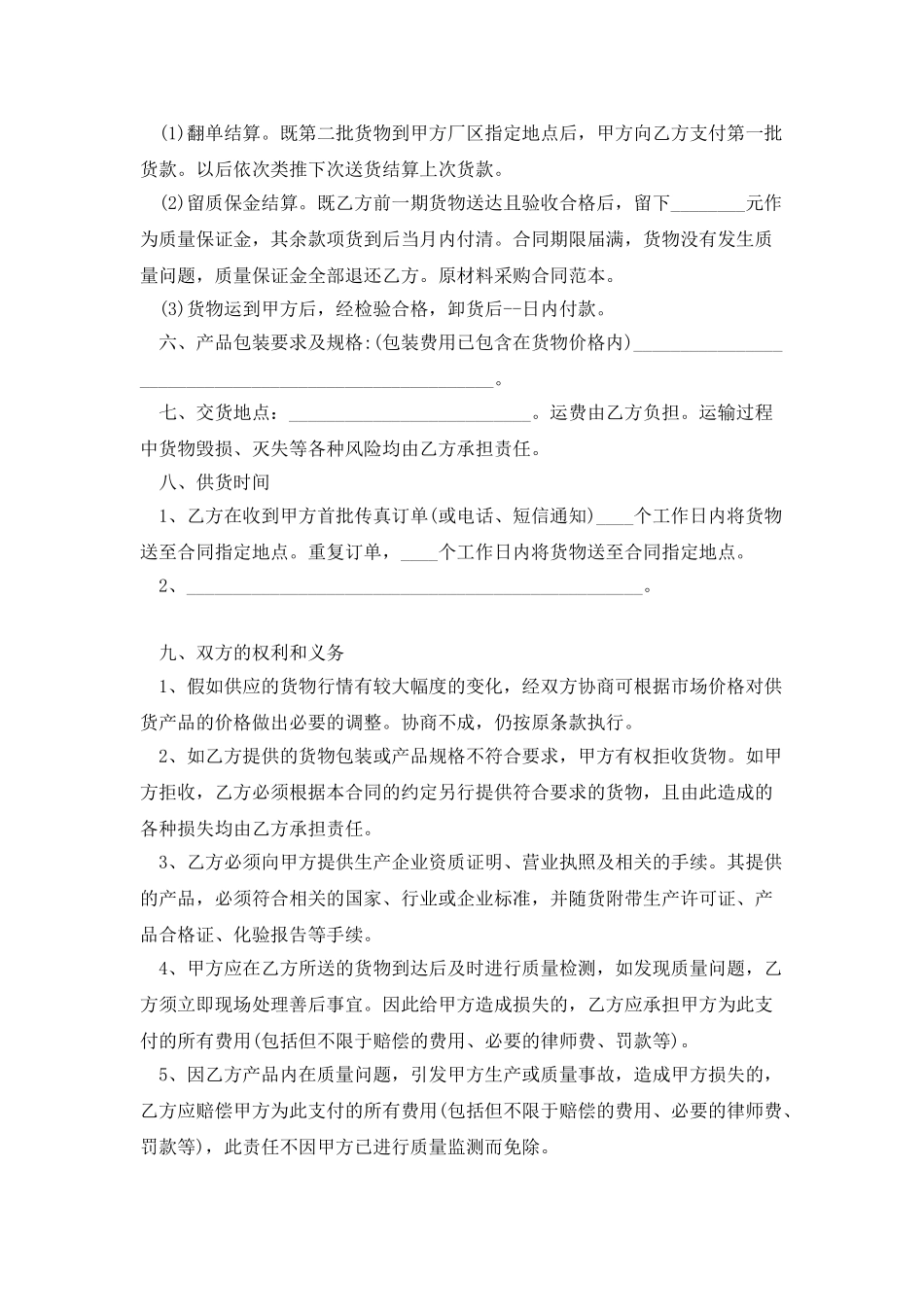 标准材料采购合同的范本_第3页