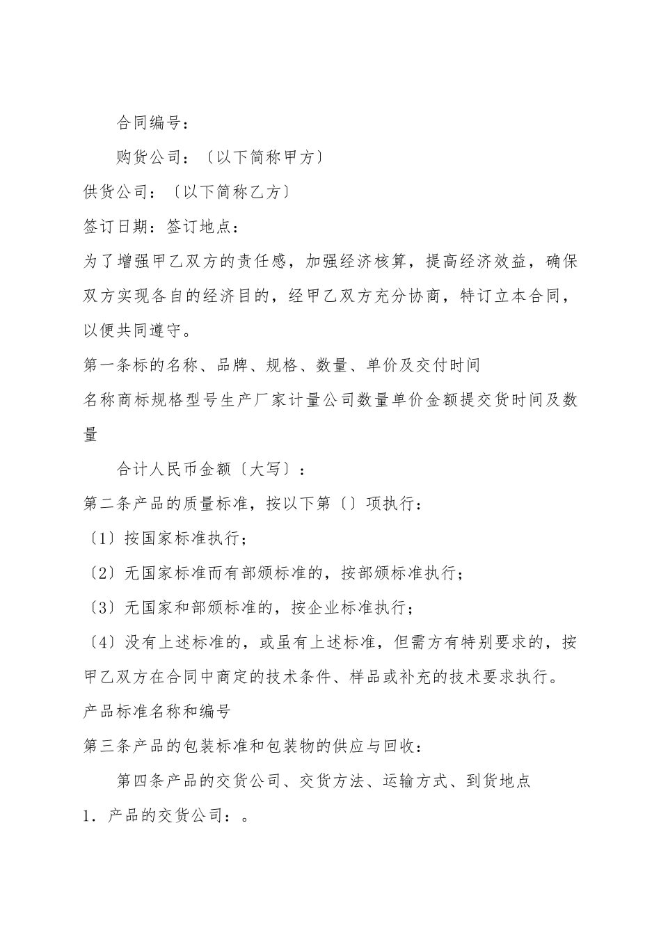 标准材料采购_第2页