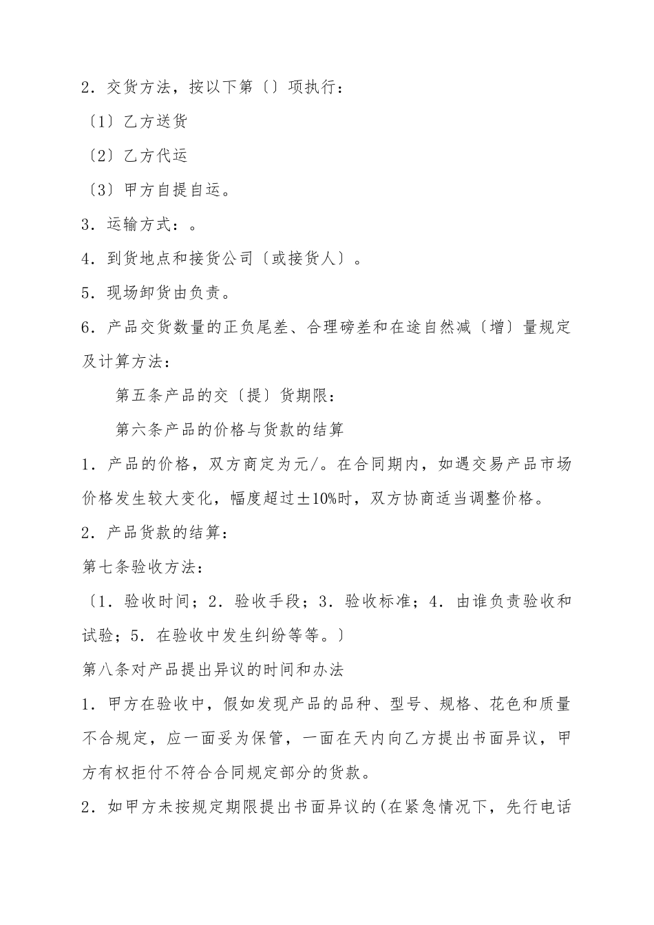 标准材料采购_第3页