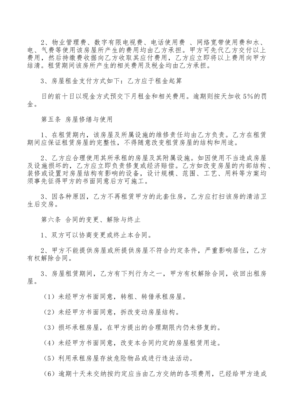 标准格式租房合同范本_第2页