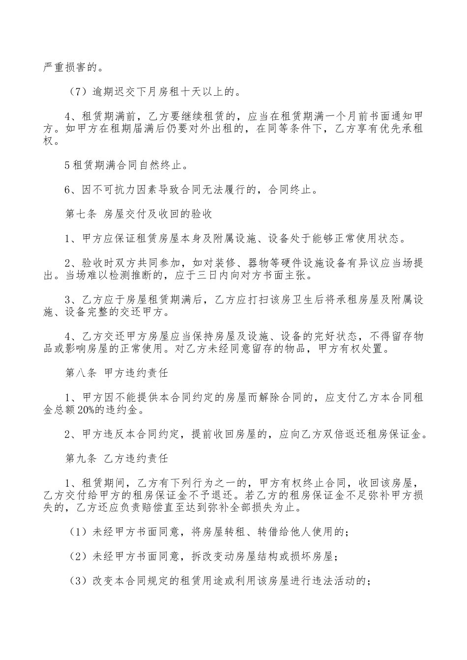 标准格式租房合同范本_第3页