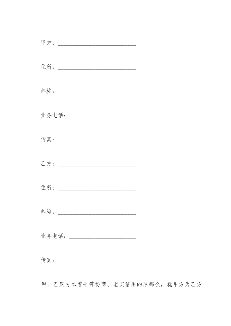 标准期货交易委托合同范文_第2页
