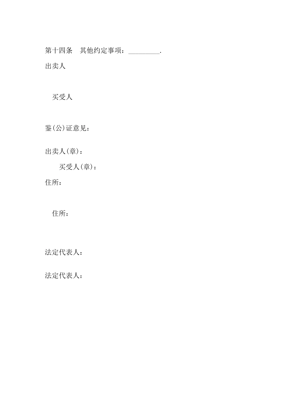 标准棉花采购合同书模板_第2页