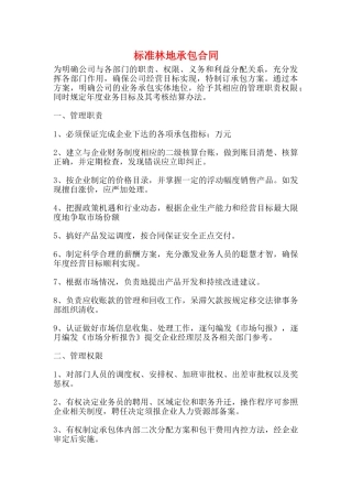 标准林地承包合同