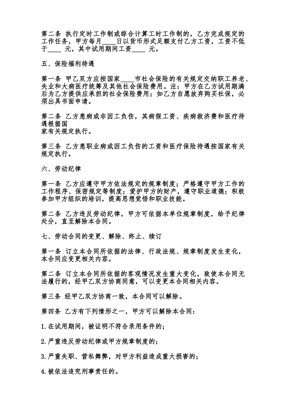 标准正规劳动合同范本_第2页