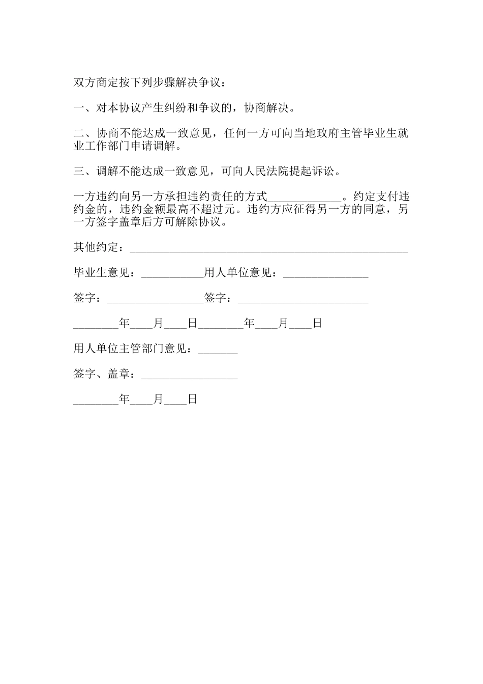 标准毕业生就业协议书_第2页