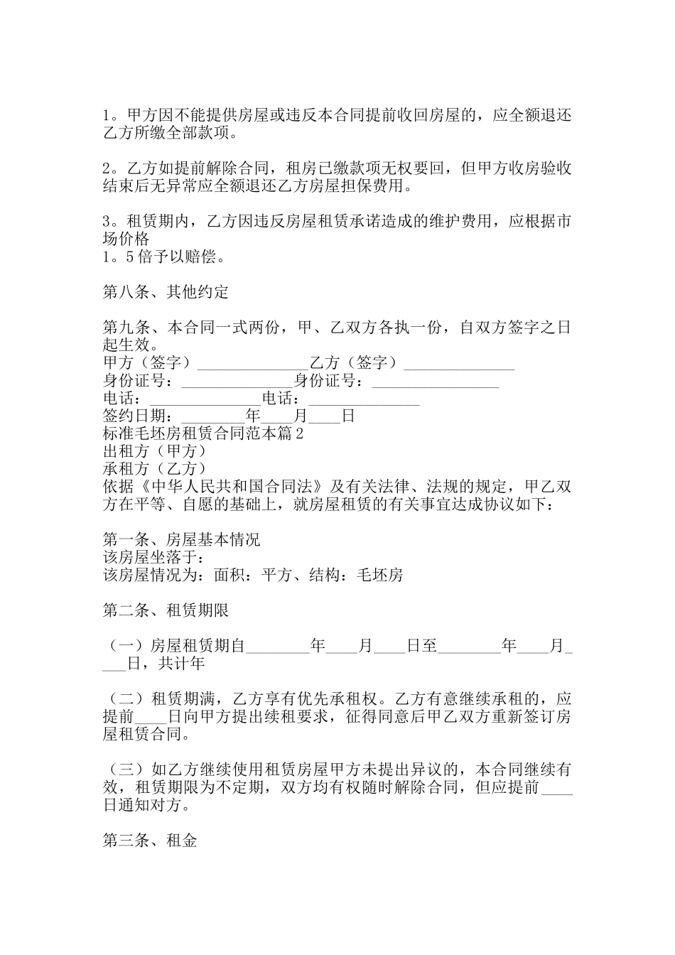 标准毛坯房租赁通用版合同_第3页