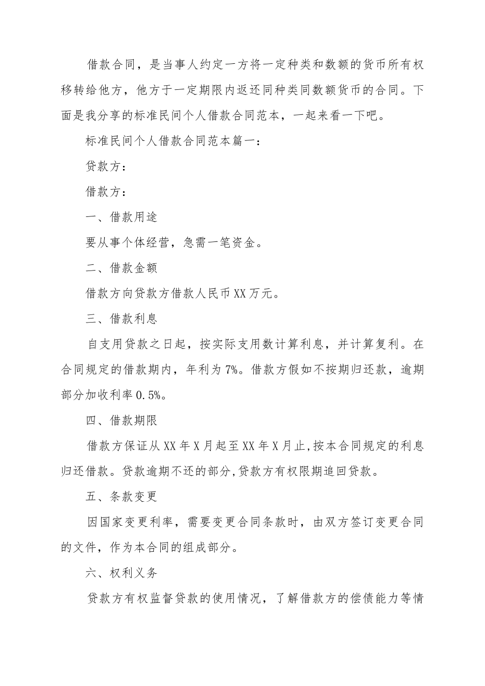 标准民间个人借款合同范本_第2页