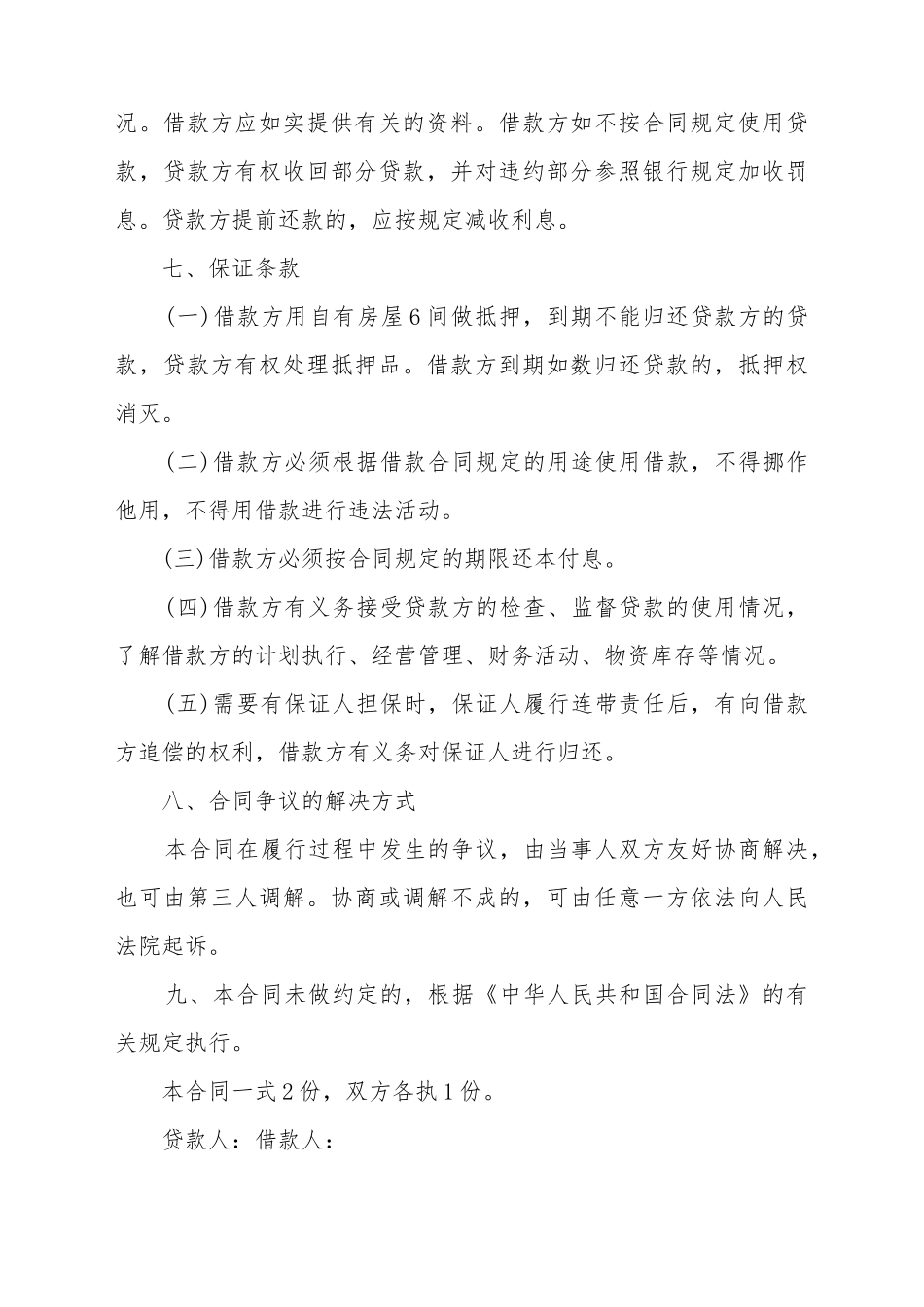 标准民间个人借款合同范本_第3页