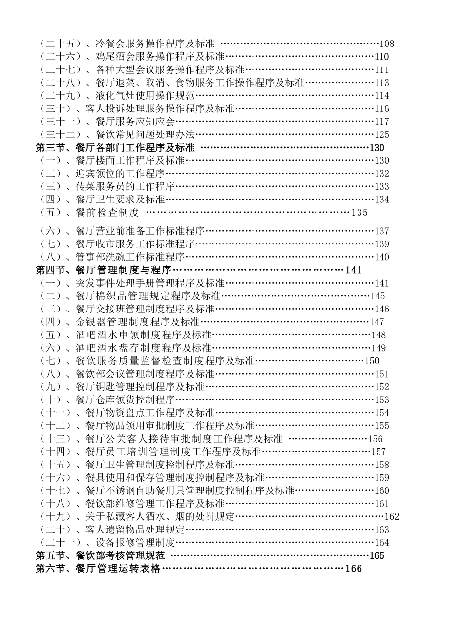 《餐饮管理操作手册全套营运管理操作手册05餐饮部管理规范》_第2页
