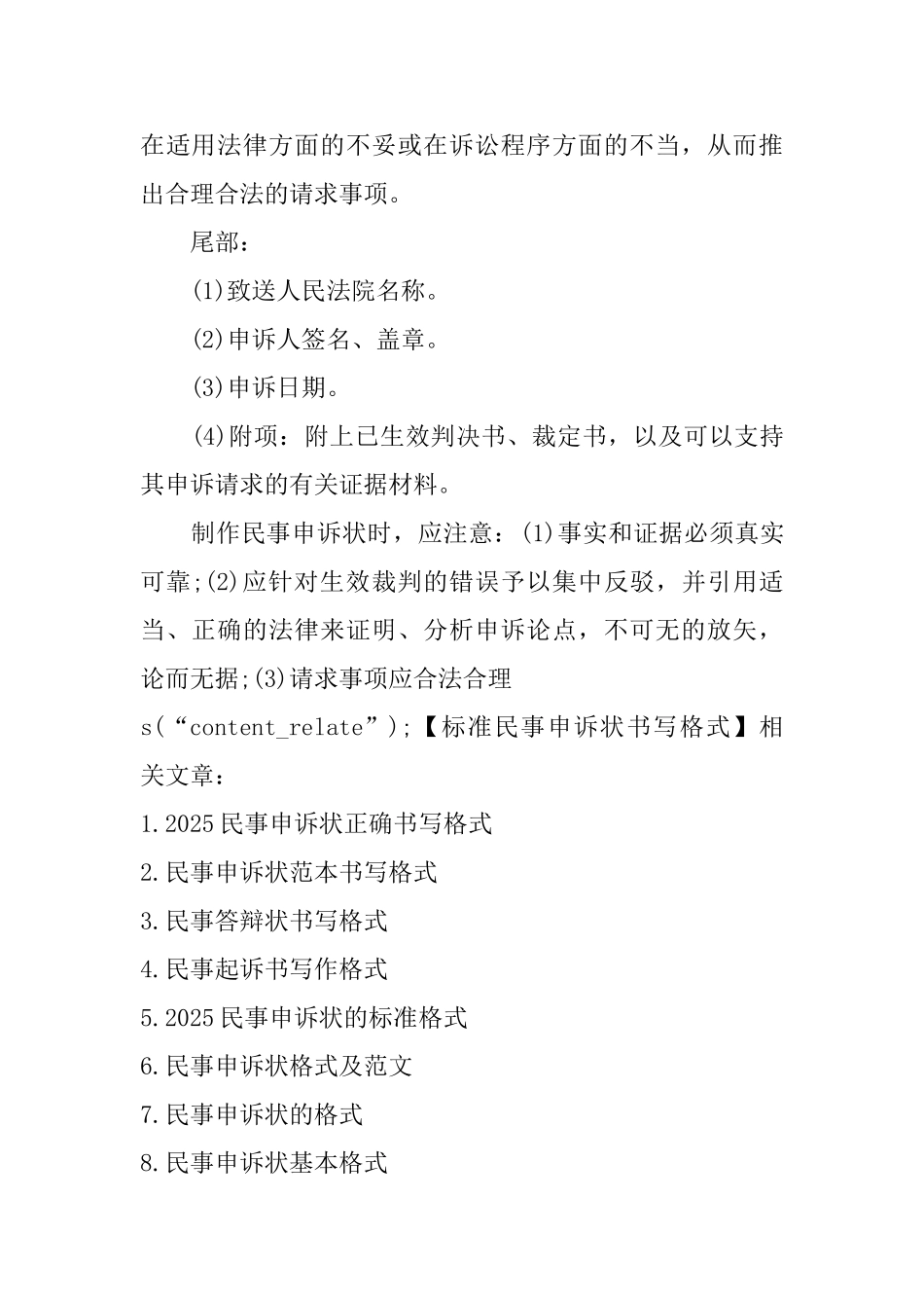 标准民事申诉状书写格式_第2页